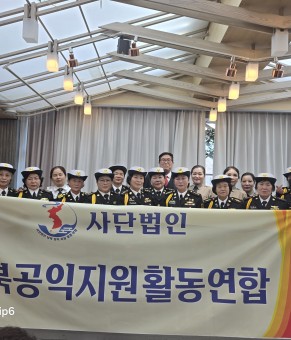 남북공익지원활동연합