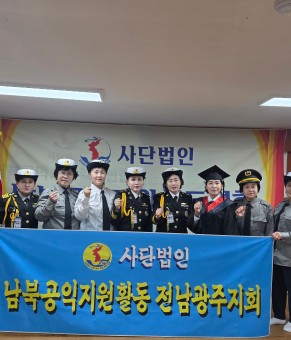 (사)남북공익지원활동연합 3.8국제부…