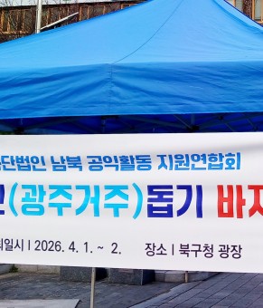 (사)남북공익지원활동연합 탈북민 자립…